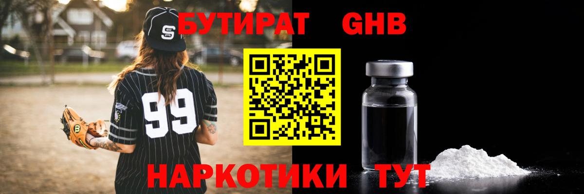 Бутират жидкий экстази  Вход с VPN  Зеленокумск 