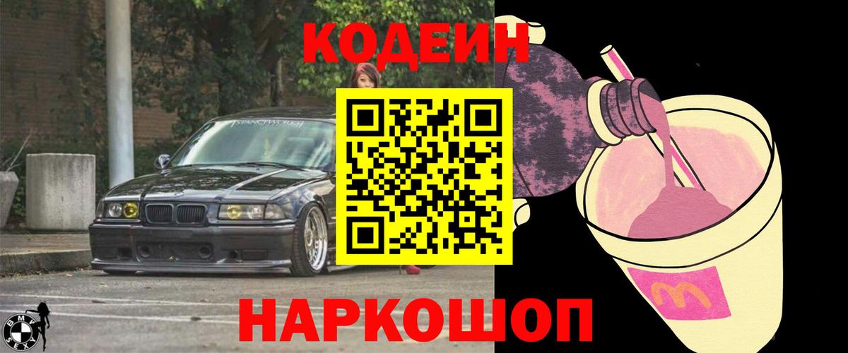 Зеленокумск  Codein Purple Drank  Вход с VPN 