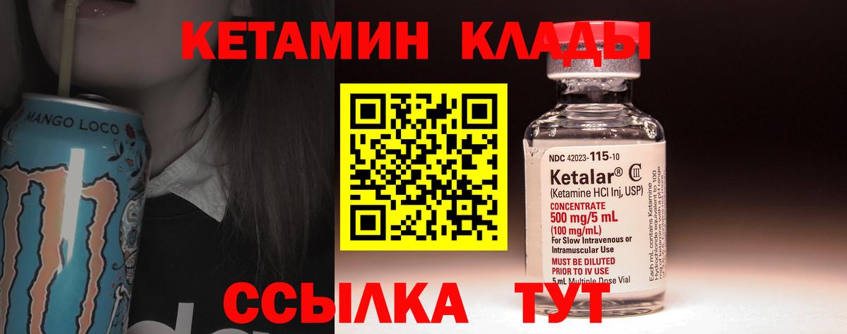 КЕТАМИН VHQ Зеленокумск