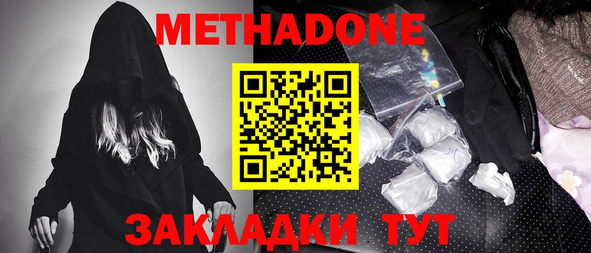МЕТАДОН белоснежный Зеленокумск