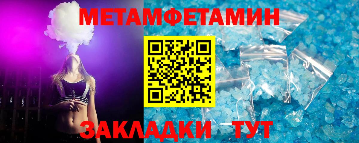 Первитин Methamphetamine Зеленокумск